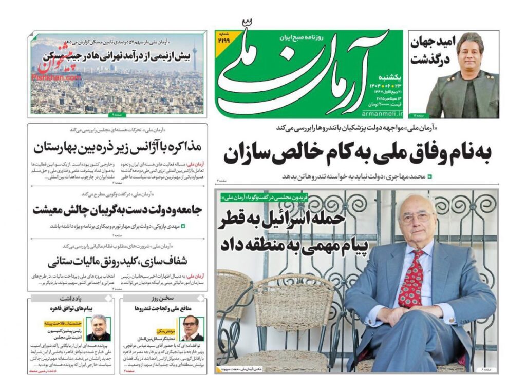 آرمان ملی