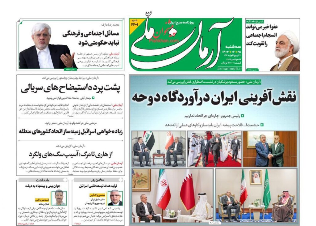 آرمان ملی