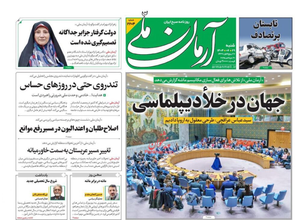 آرمان ملی