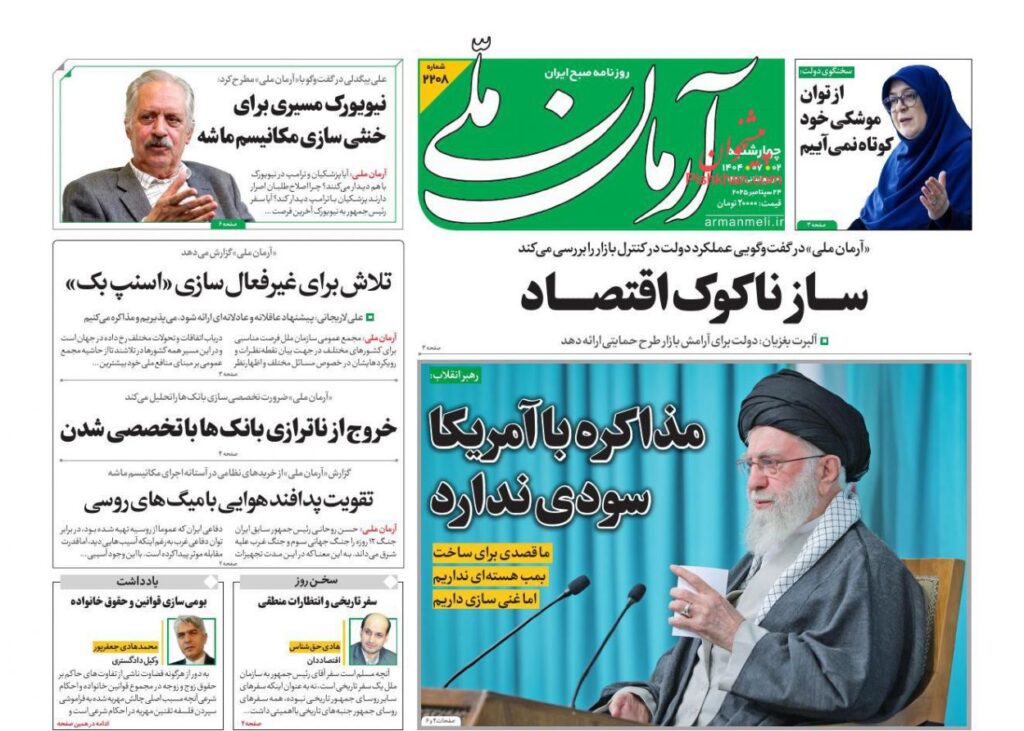 آرمان ملی