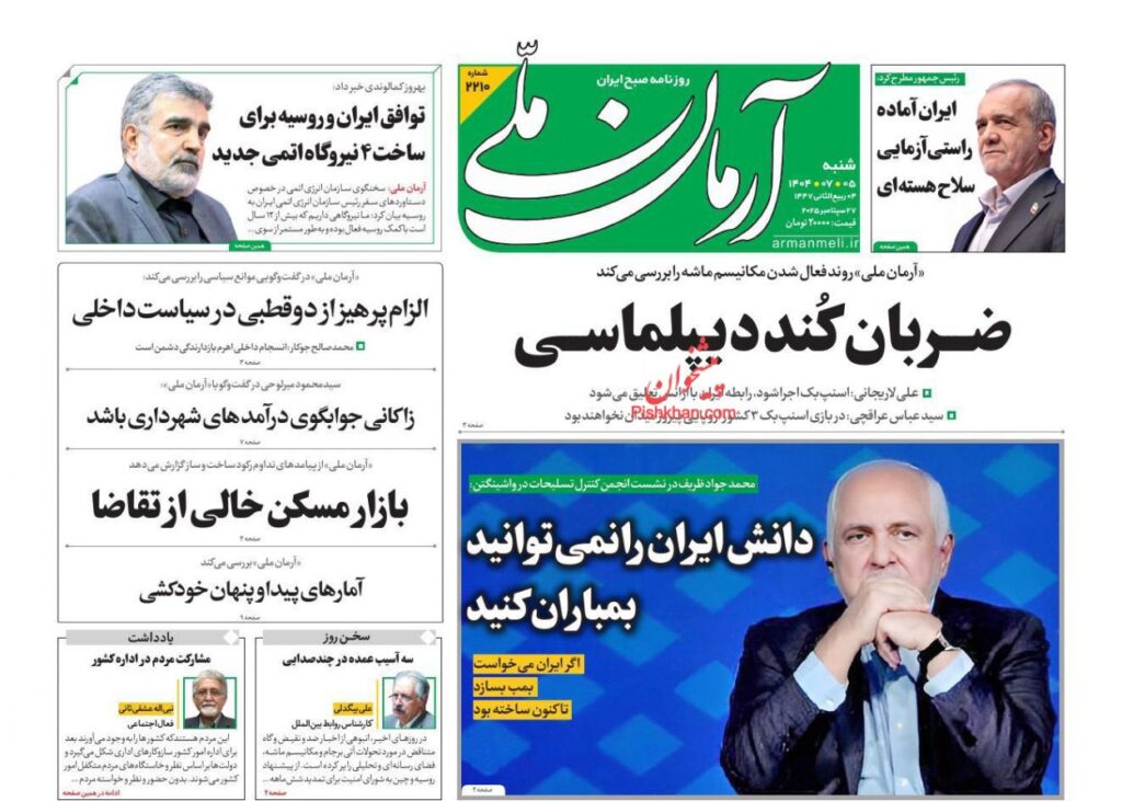 آرمان ملی