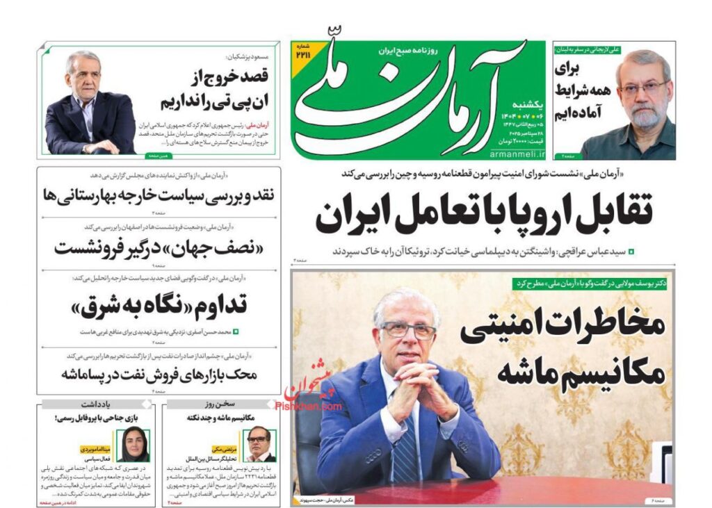 آرمان ملی