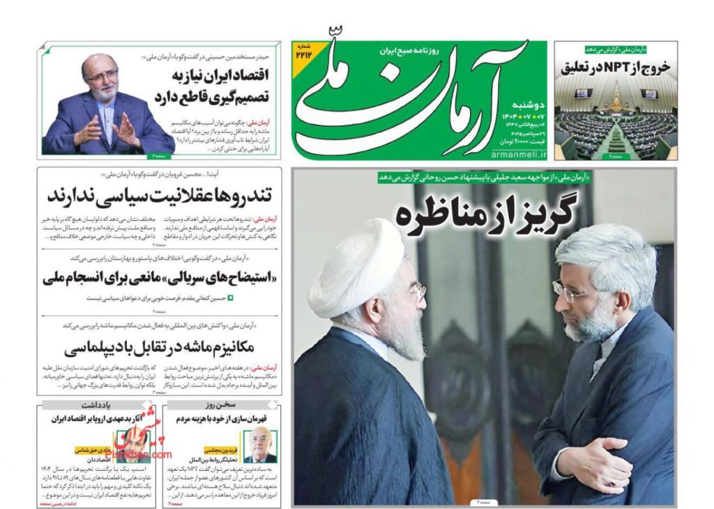 آرمان ملی