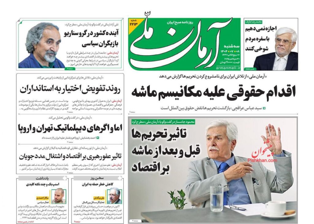 ارمان ملی