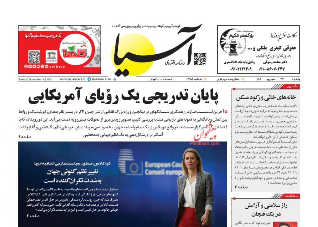 اسیا