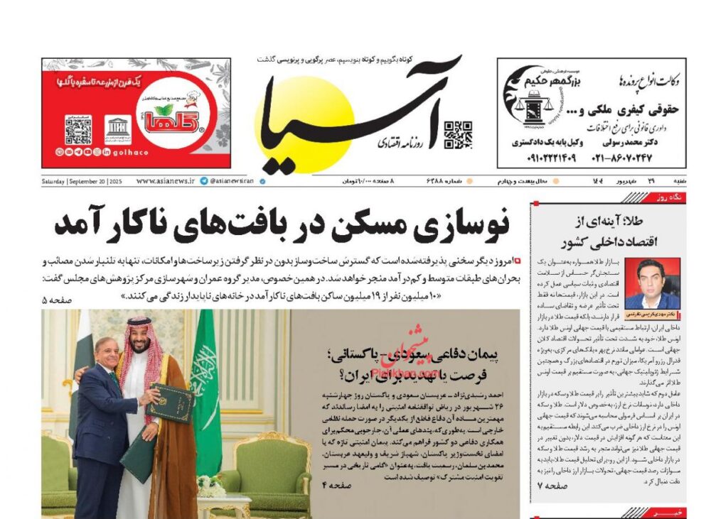 آسیا