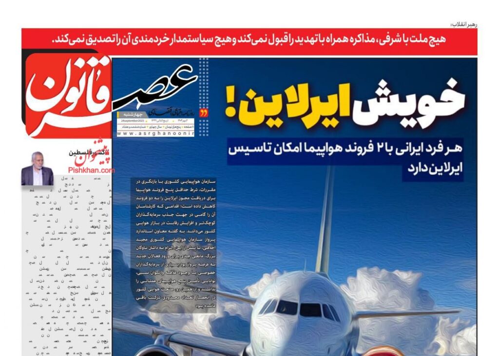 عصر ایران