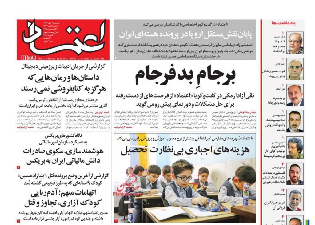 اعتماد