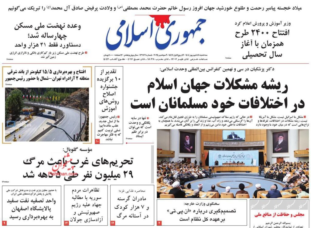 جمهوری اسلامی
