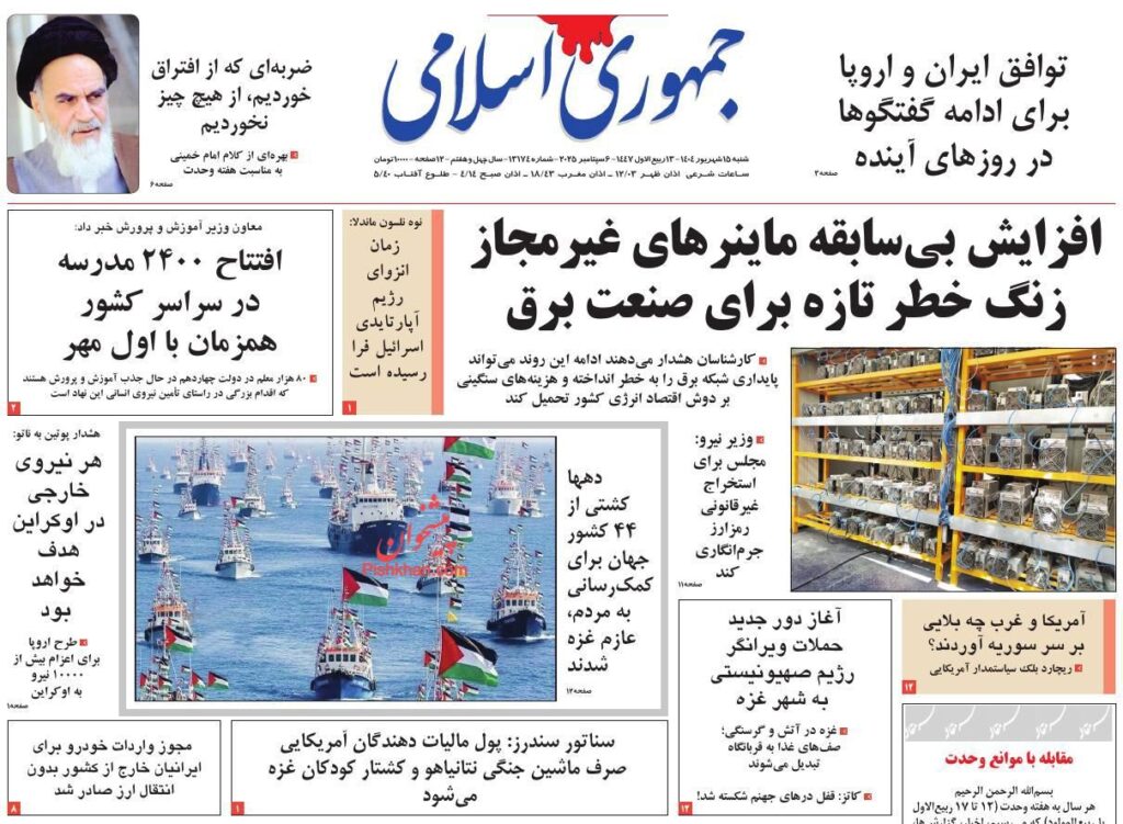 جمهوری اسلامی