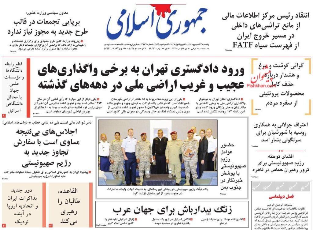 جمهوری اسلامی