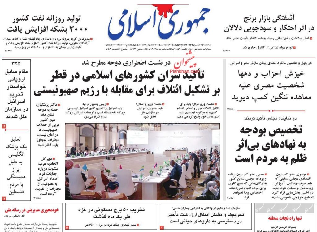 جمهوری اسلامی