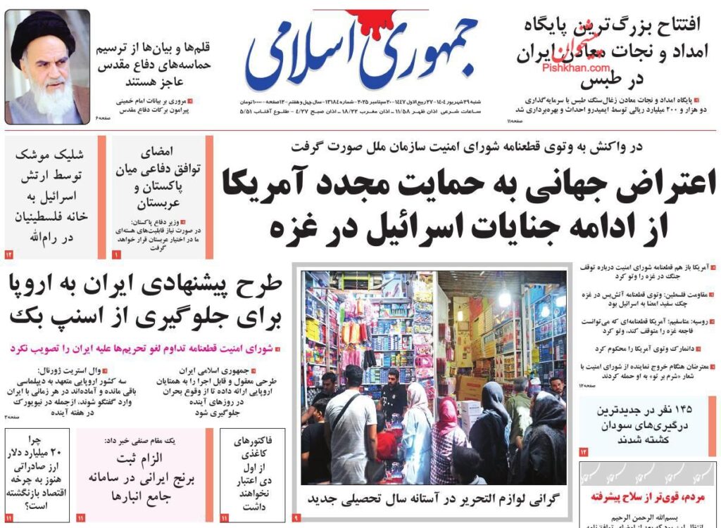جمهوری اسلامی