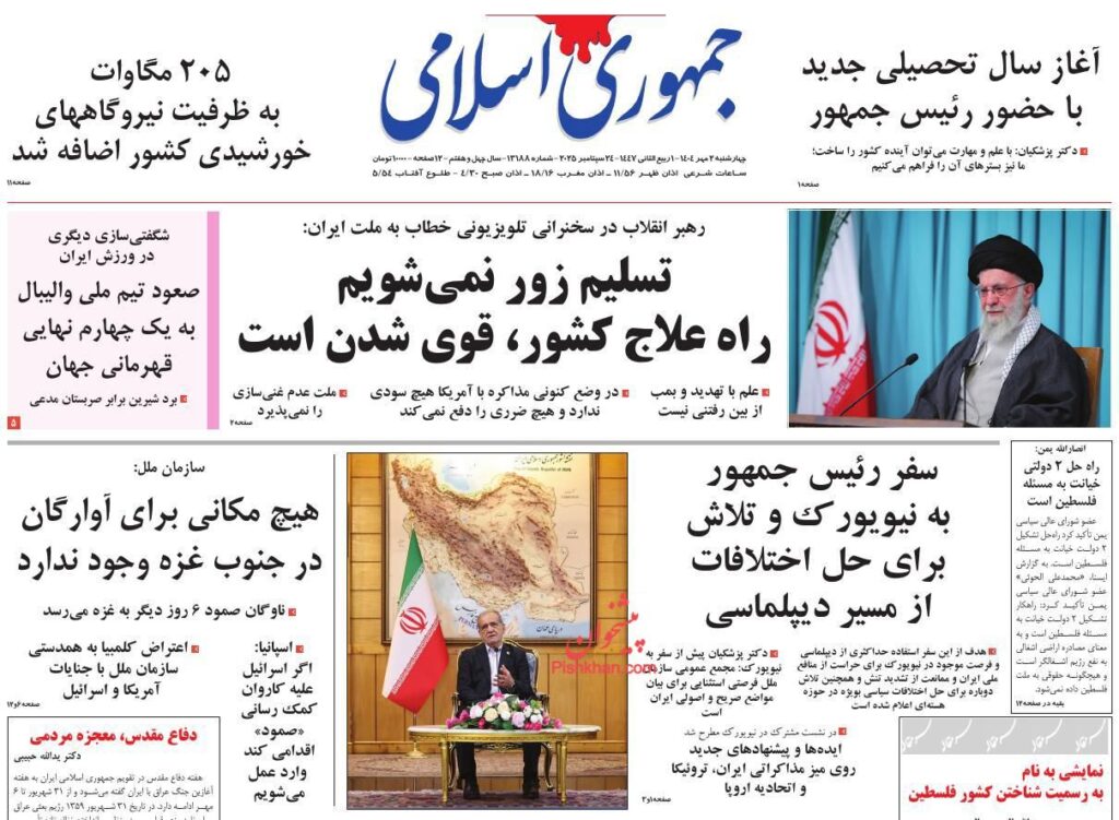 جمهوری اسلامی