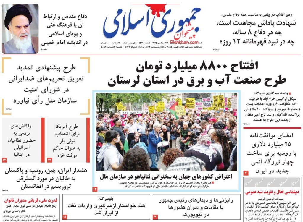 جمهوری اسلامی