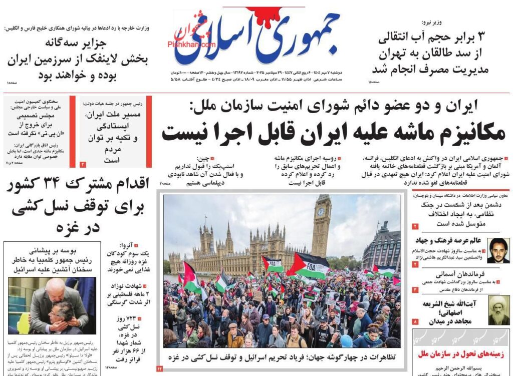 جمهوری اسلامی