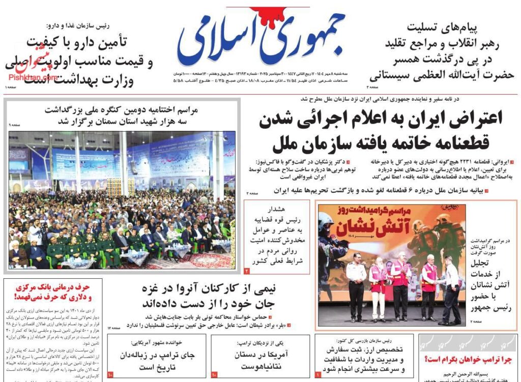 جمهوری اسلامی