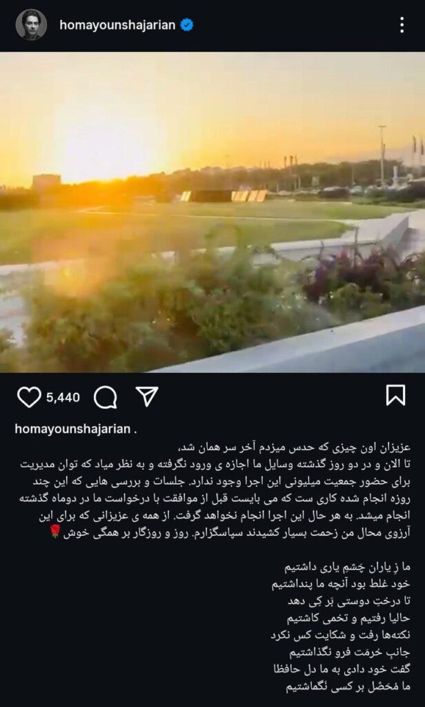 کنسرت همایون شجریان لغو شد