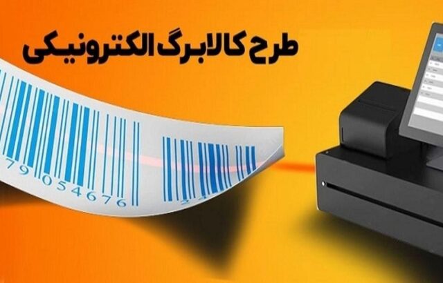 اجرای مرحله جدید کالابرگ از فردا