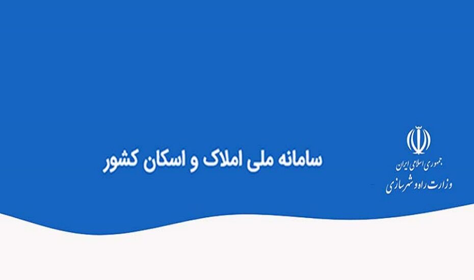 معاملات سامانه املاک و اسکان