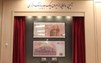ایران-چک-طرح-جدید-۵۰-هزار-تومانی-با-حذف-۴-صفر-رونمایی-شد