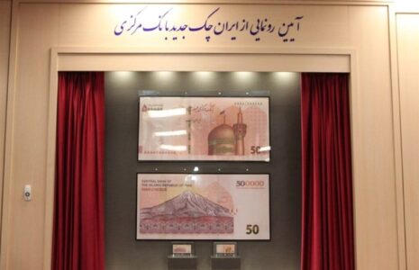 ایران چک طرح ۵۰ هزار تومانی با حذف ۴ صفر رونمایی شد ایران-چک-طرح-جدید-۵۰-هزار-تومانی-با-حذف-۴-صفر-رونمایی-شد