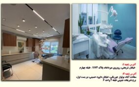 بهترین کلینیک دندانپزشکی در تهران | معرفی ۵ دندانپزشک برتر
