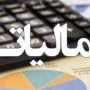 جرائم مالیاتی