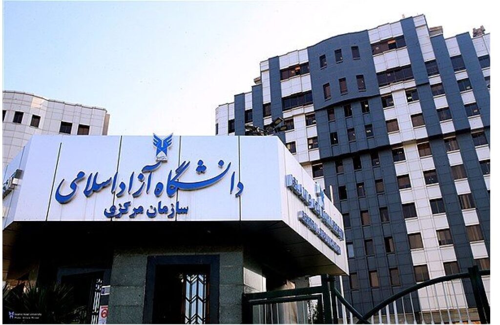 دانشگاه+آزاد