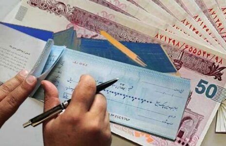 صدور دسته چک بیش از مبلغ اعتباری صاحب چک ممنوع شد دسته چک