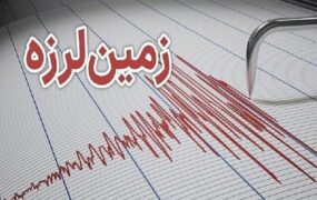 زلزله