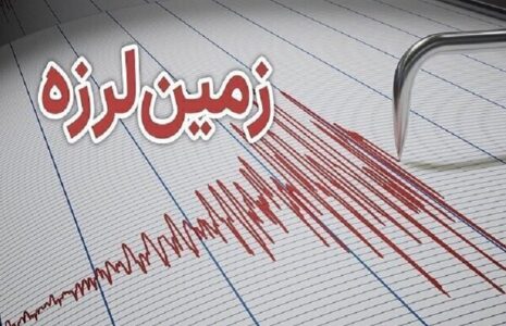 زلزله فارس را تکان داد زلزله