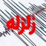 زلزله