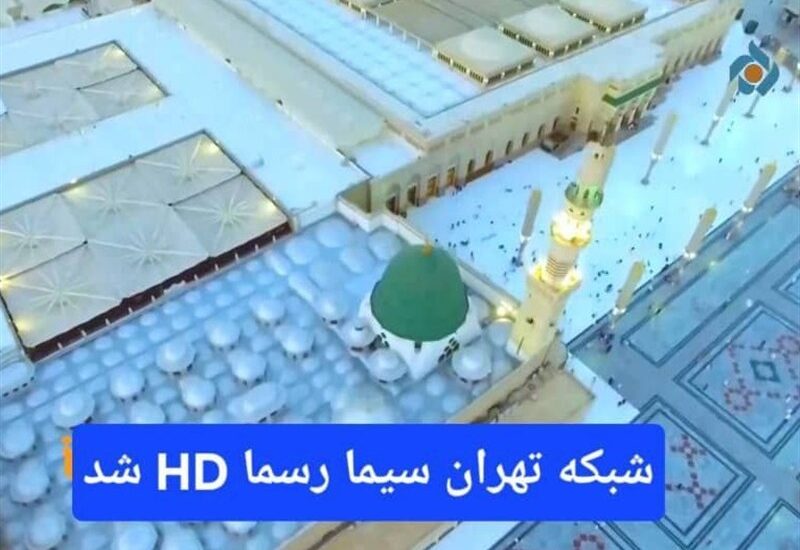 شبکه تهران