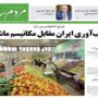 صفحه اول روزنامه ها