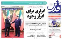 صفحه اول روزنامه ها 12 شهریور 1404