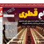 صفحه اول روزنامه ها