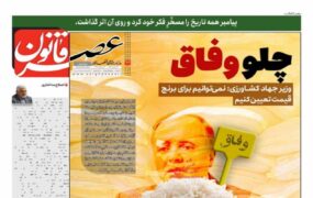 صفحه اول روزنامه ها