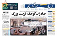 صفحه اول روزنامه ها