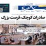 صفحه اول روزنامه ها