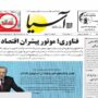 صفحه اول روزنامه ها