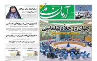 صفحه اول روزنامه ها
