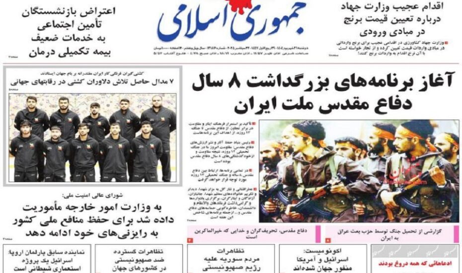 صفحه اول روزنامه ها 31 شهریور 1404