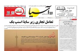 صفحه اول روزنامه ها 6 مهر 1404
