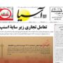 صفحه اول روزنامه ها 6 مهر 1404
