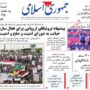 صفحه اول روزنامه ها