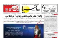 صفحه اول روزنامه ها