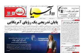 صفحه اول روزنامه ها