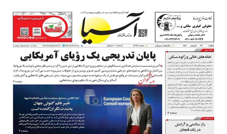 صفحه اول روزنامه ها 23 شهریور 1404 صفحه اول روزنامه ها