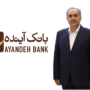فرشاد حیدری مدیرعامل بانک اینده